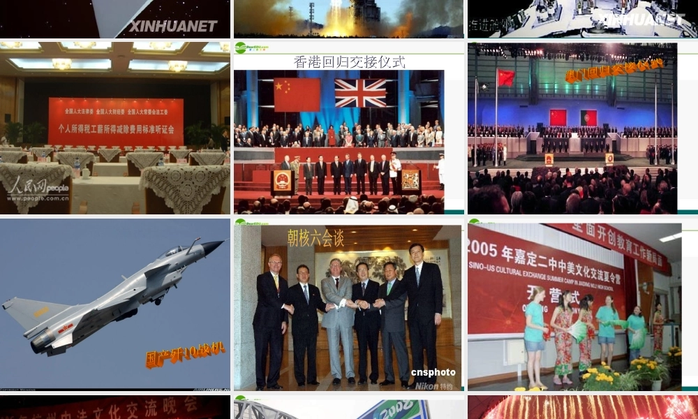 八年级政治下册 辉煌岁月，壮丽画卷课件(上)课件 陕教版 课件