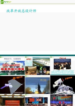 八年级政治下册 辉煌岁月，壮丽画卷课件(上)课件 陕教版 课件