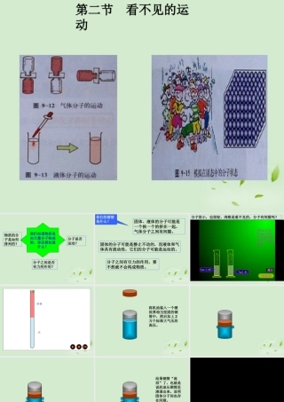 八年级物理 10.2 看不见的运动课件 沪科版 课件