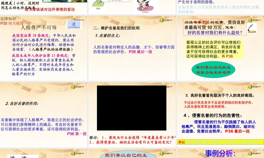 八年级政治下册 第四课第一框人人享有人格尊严权课件 新人教版 课件