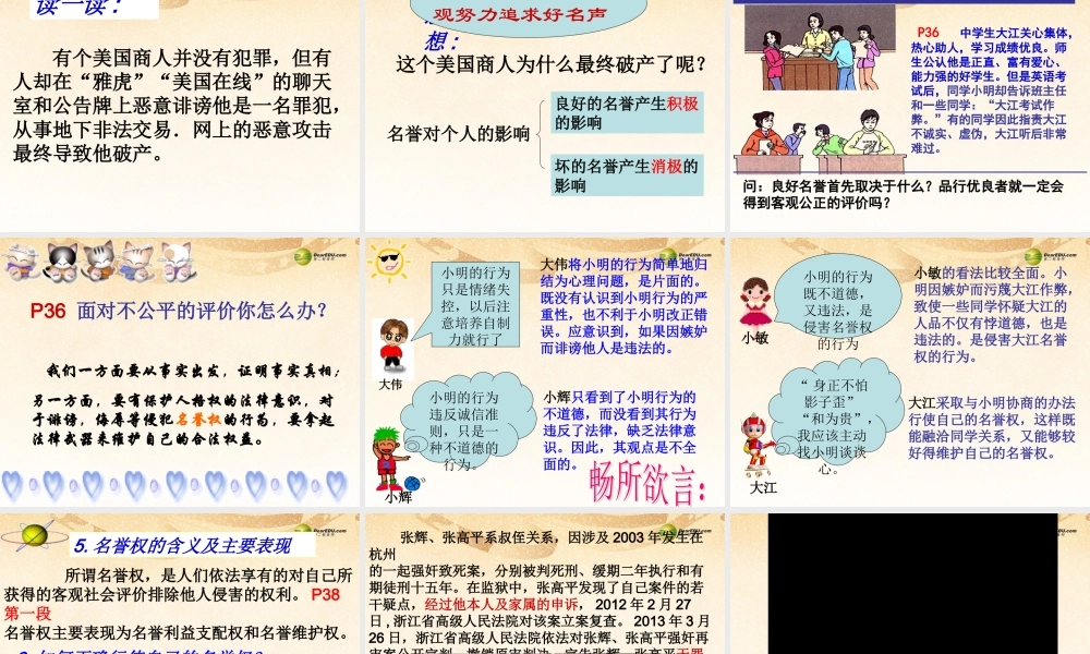 八年级政治下册 第四课第一框人人享有人格尊严权课件 新人教版 课件