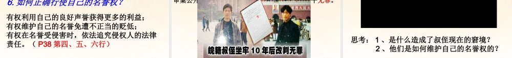八年级政治下册 第四课第一框人人享有人格尊严权课件 新人教版 课件