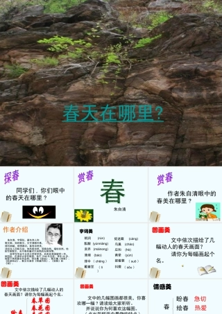 七年级语文上册 第14课(春)课件 苏教版 课件