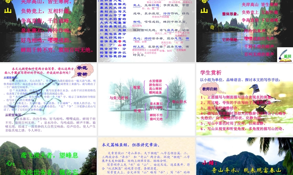 九年级语文下册第六章22课(与朱元思书)课件语文版 课件