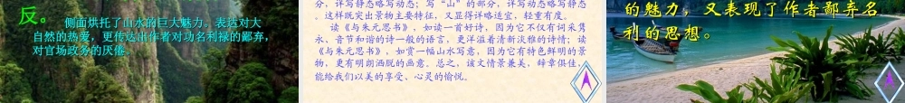 九年级语文下册第六章22课(与朱元思书)课件语文版 课件