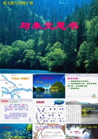 九年级语文下册第六章22课(与朱元思书)课件语文版 课件