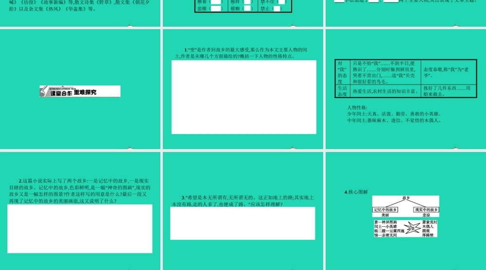 九年级语文下册 第四单元 13 故乡课件 语文版 课件