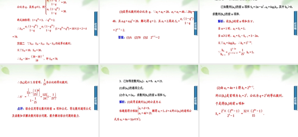 数学 2.5.1等比数列前n项和的求解课件 新人教A版必修5 课件