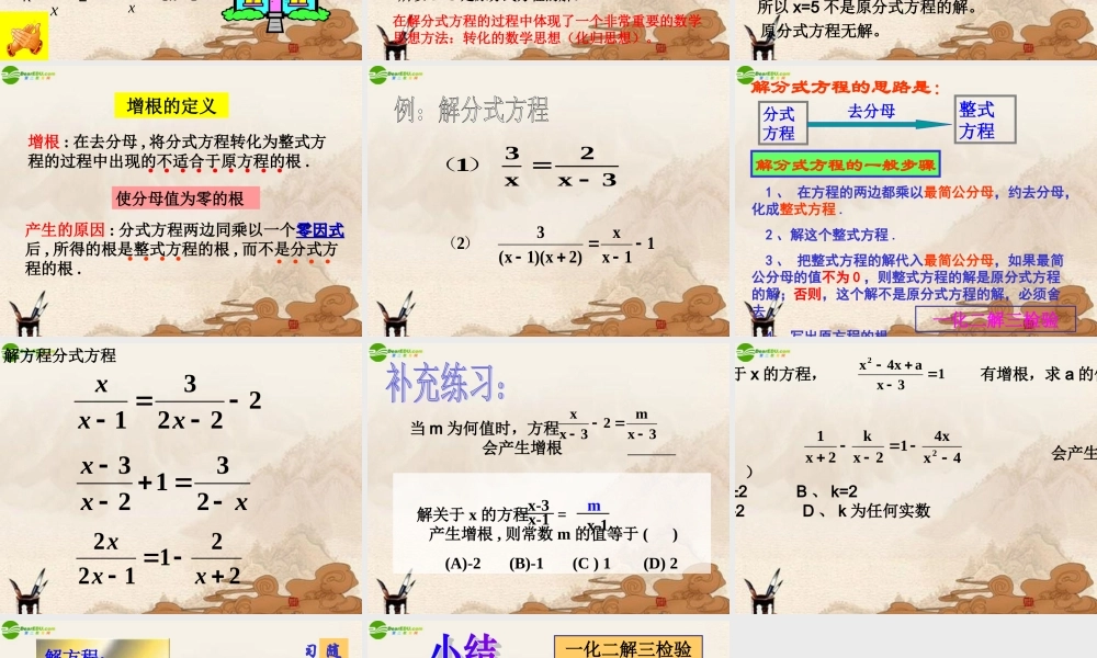 八年级数学下册(分式方程)课件 人教新课标版 课件
