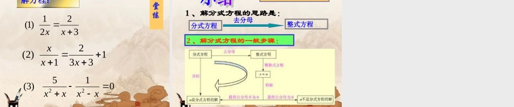 八年级数学下册(分式方程)课件 人教新课标版 课件