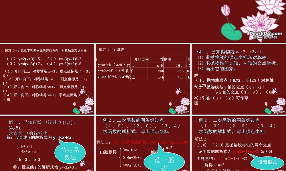 初三数学怎样求二次函数的解析式课件 华东师大版 课件