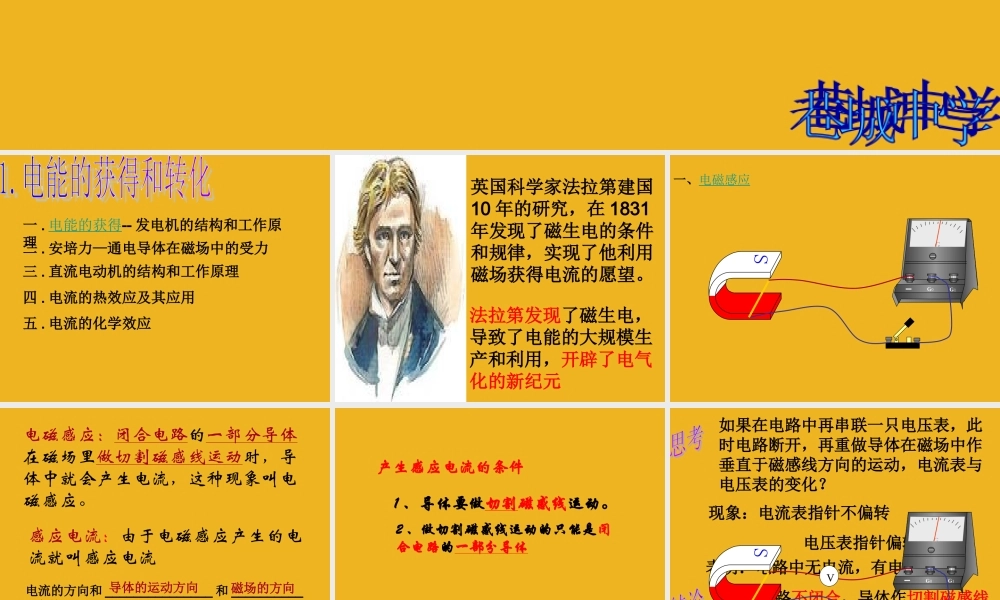 九年级科学上册 第四章  电能复习课课件 华东师大版 课件