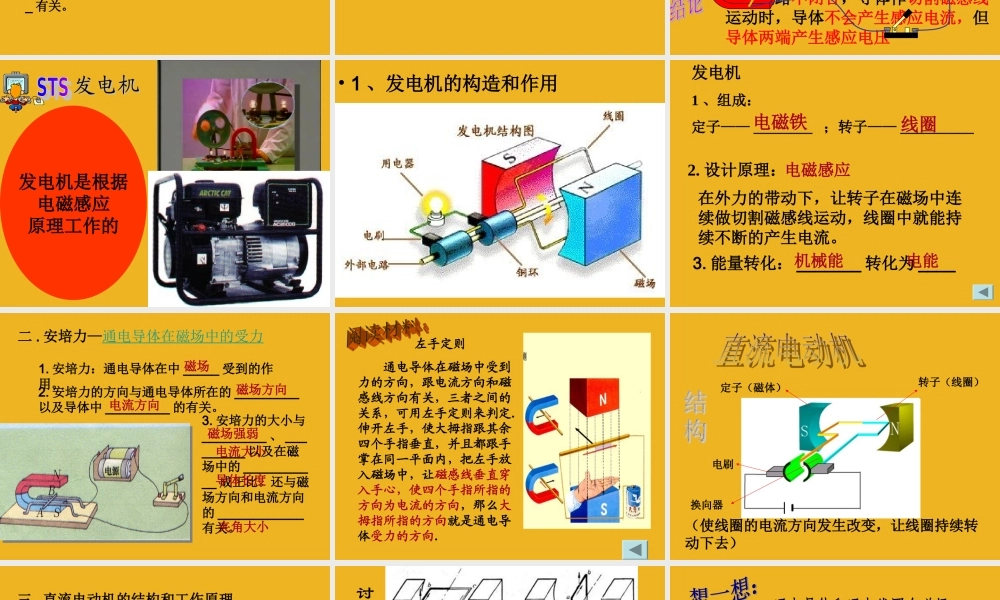 九年级科学上册 第四章  电能复习课课件 华东师大版 课件
