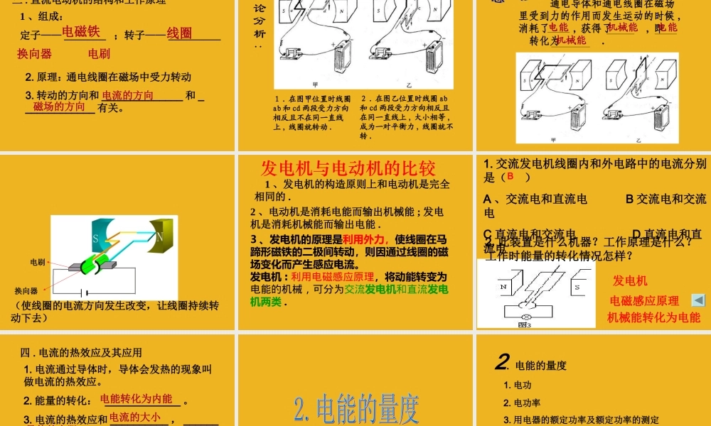 九年级科学上册 第四章  电能复习课课件 华东师大版 课件