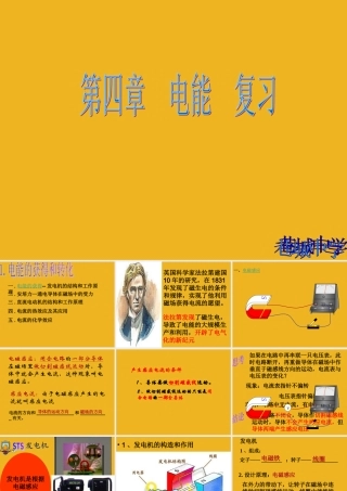 九年级科学上册 第四章  电能复习课课件 华东师大版 课件