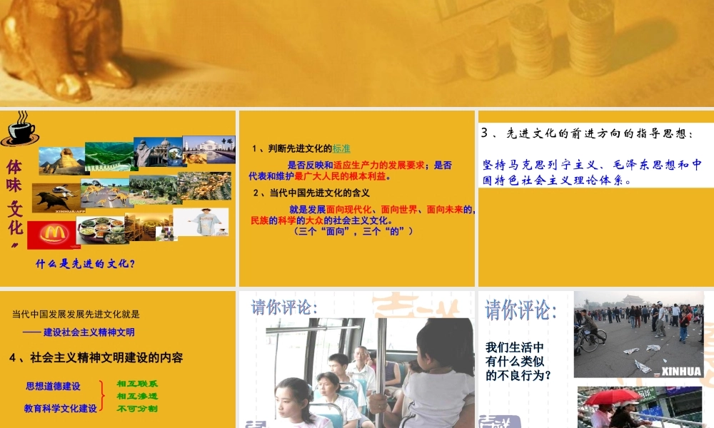 九年级政治 大力发展先进文化 课件 粤教版 课件