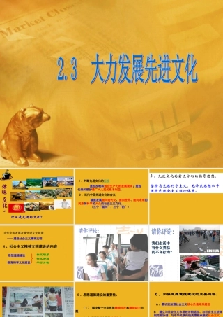 九年级政治 大力发展先进文化 课件 粤教版 课件