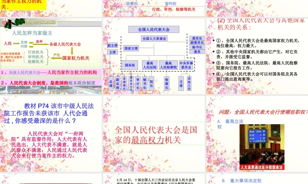 九年级政治全册 第六课 第一框 第二十二、二十三课时人民当家作主的法治国家课件 新人教版 课件