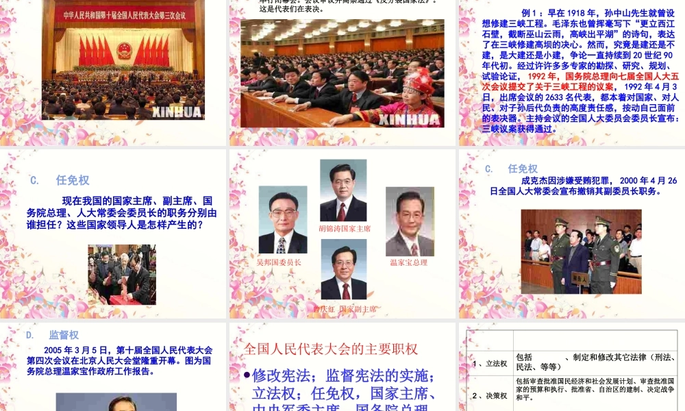 九年级政治全册 第六课 第一框 第二十二、二十三课时人民当家作主的法治国家课件 新人教版 课件