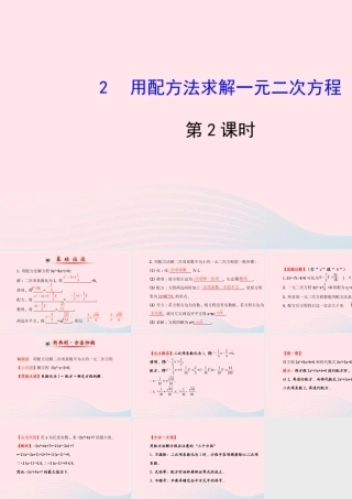 九年级数学上册 第二章 一元二次方程 2用配方法求解一元二次方程(第2课时)习题课件 (新版)北师大版 课件