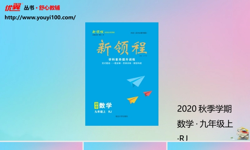 九年级数学上册 第24章(圆)244 弧长及扇形的面积 第2课时 圆锥的侧面积和全面积作业课件 (新版)新人教版 课件