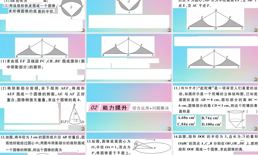 九年级数学上册 第24章(圆)244 弧长及扇形的面积 第2课时 圆锥的侧面积和全面积作业课件 (新版)新人教版 课件
