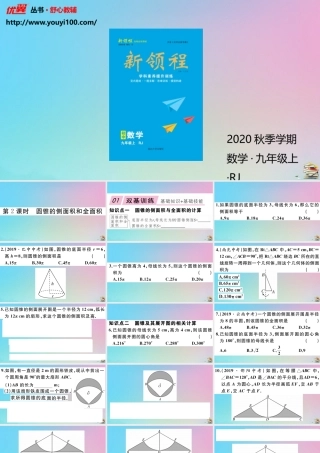 九年级数学上册 第24章(圆)244 弧长及扇形的面积 第2课时 圆锥的侧面积和全面积作业课件 (新版)新人教版 课件