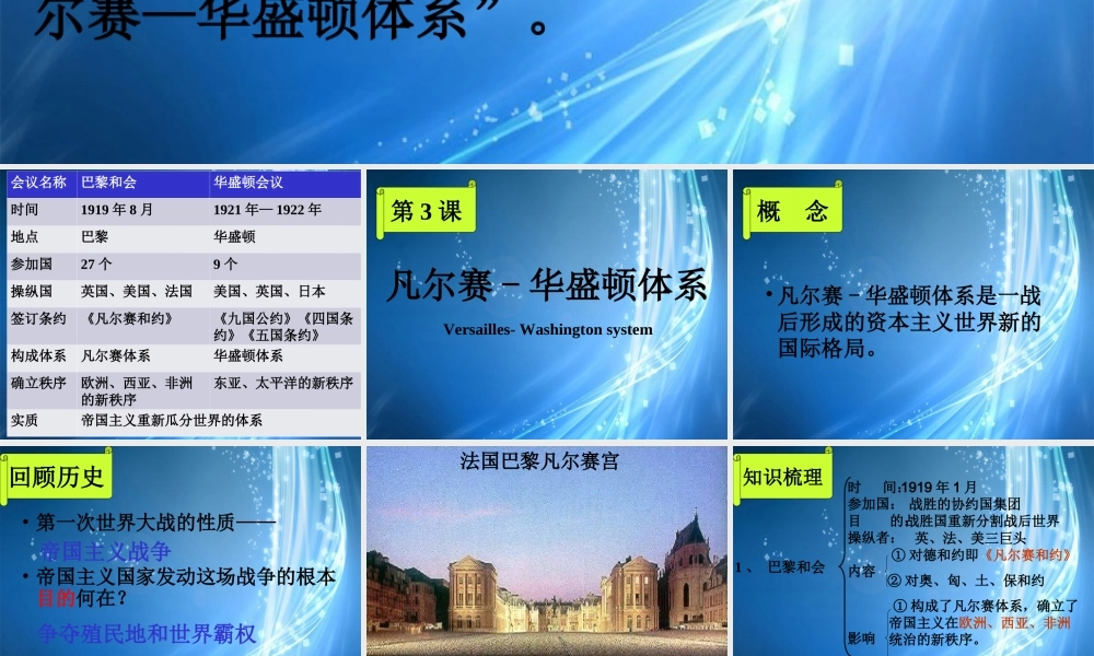 九年级历史下册(凡尔赛—华盛顿体系)课件 新人教版 课件