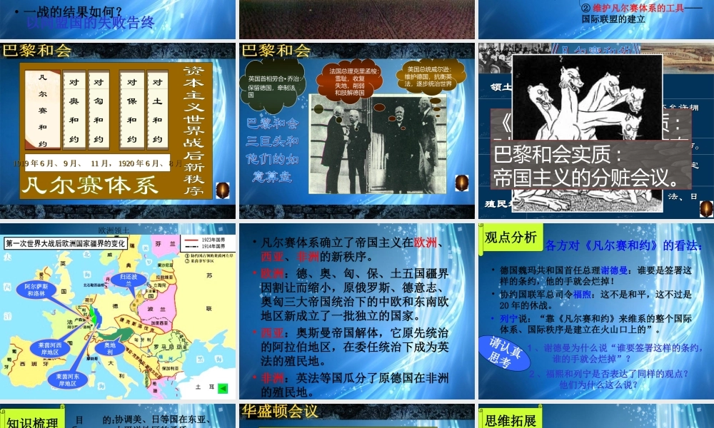 九年级历史下册(凡尔赛—华盛顿体系)课件 新人教版 课件