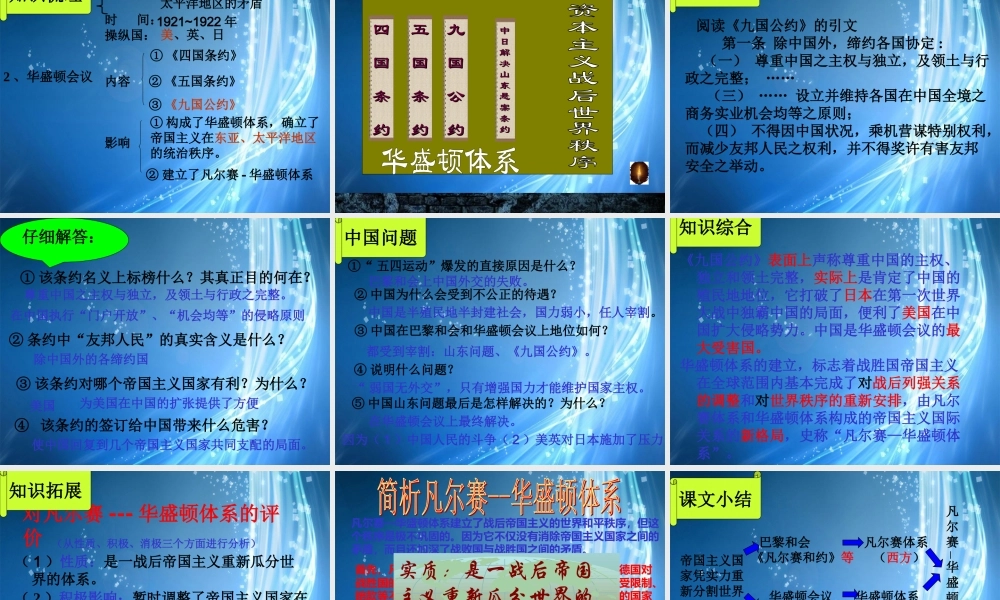 九年级历史下册(凡尔赛—华盛顿体系)课件 新人教版 课件