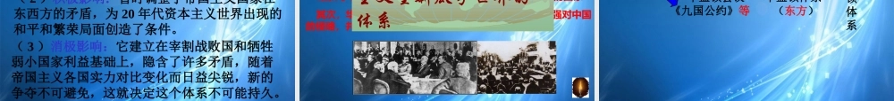 九年级历史下册(凡尔赛—华盛顿体系)课件 新人教版 课件