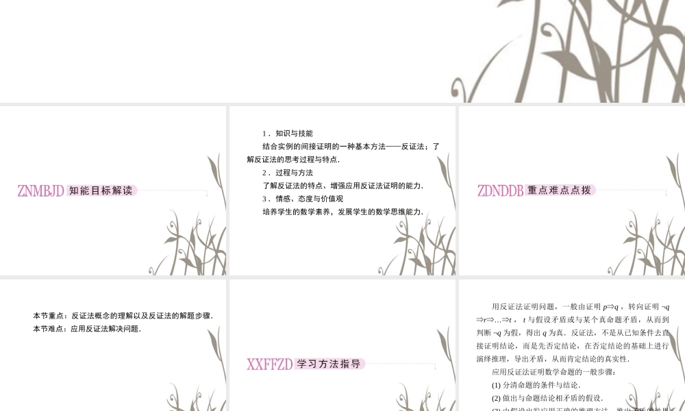 数学 2、2-2-2反证法课件 新人教B版选修1-2 课件