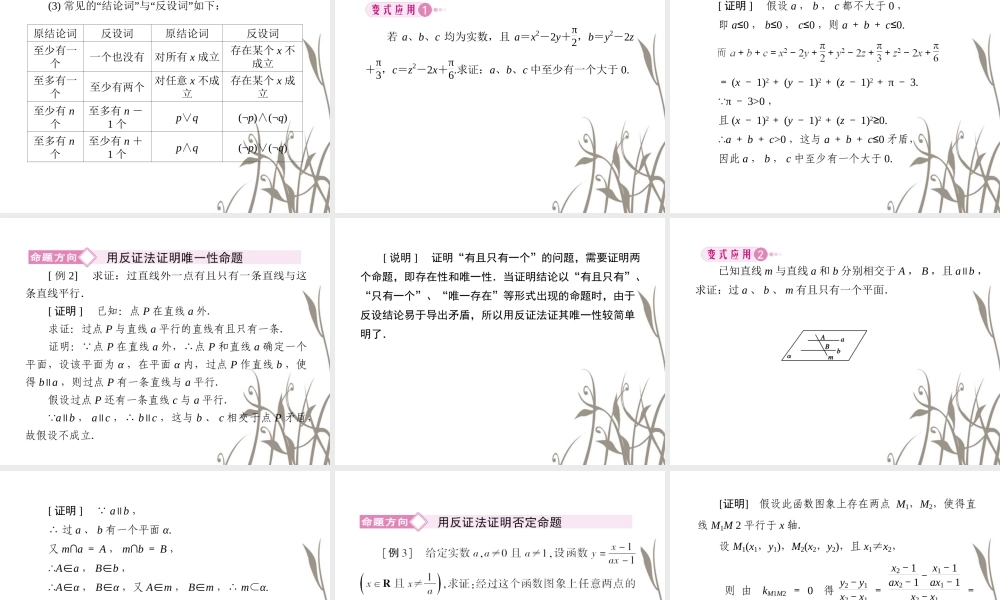 数学 2、2-2-2反证法课件 新人教B版选修1-2 课件