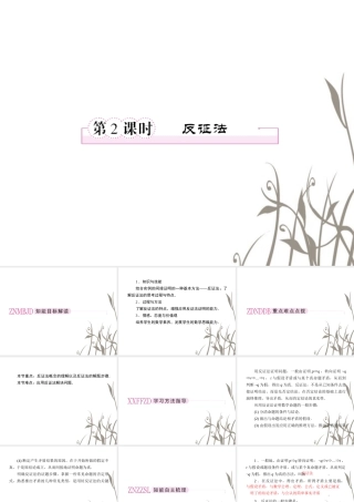 数学 2、2-2-2反证法课件 新人教B版选修1-2 课件