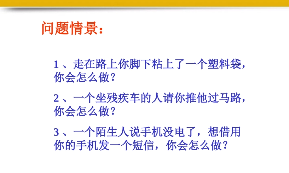 九年级政治上册 不言代价与回报课件 人教新课标版 课件