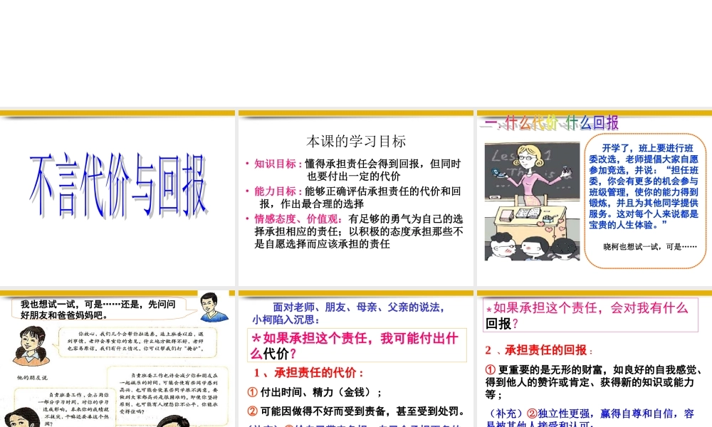 九年级政治上册 不言代价与回报课件 人教新课标版 课件
