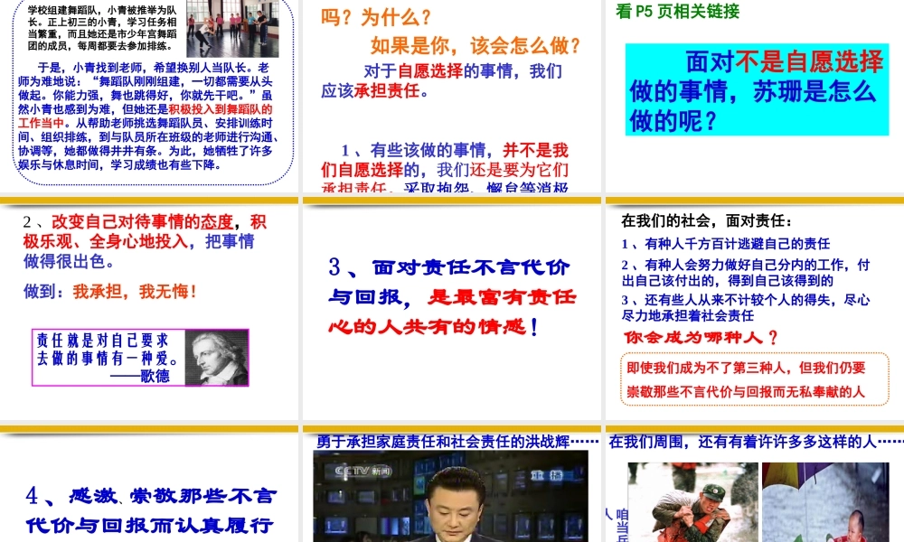 九年级政治上册 不言代价与回报课件 人教新课标版 课件