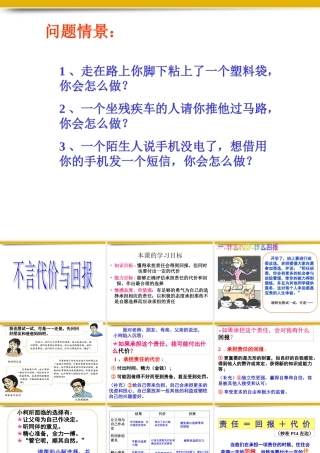 九年级政治上册 不言代价与回报课件 人教新课标版 课件