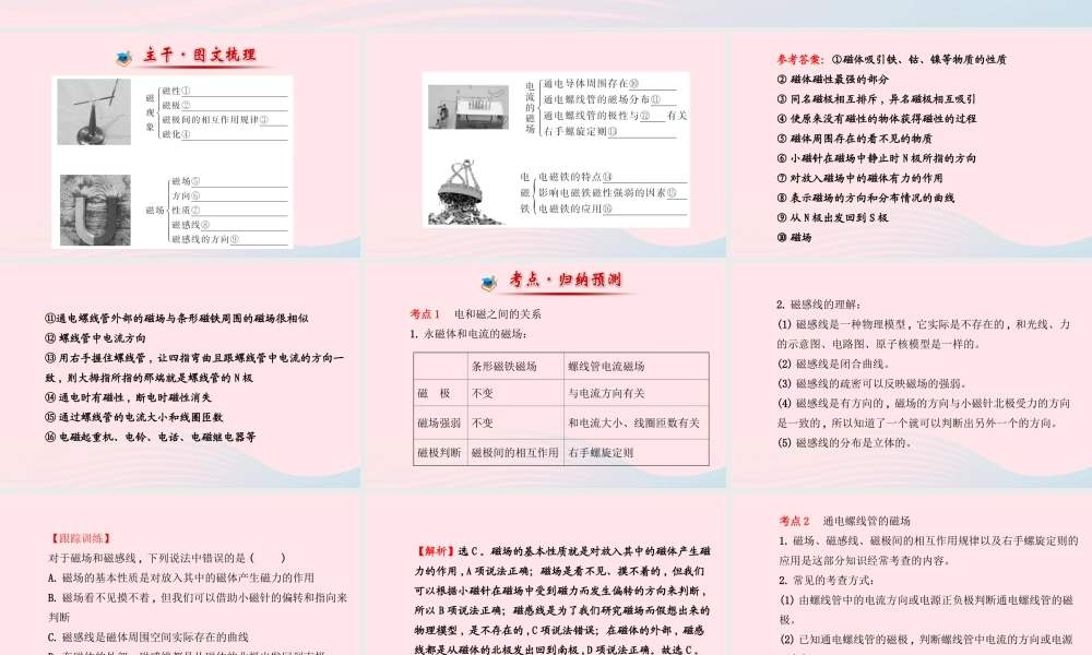 九年级物理下册 第十六章 电磁铁与自动控制阶段专题复习课件 (新版)粤教沪版 课件