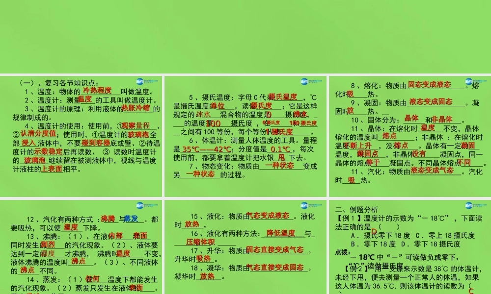 八年级物理上册 第四章 物质形态及其变化课件 粤教沪版 课件