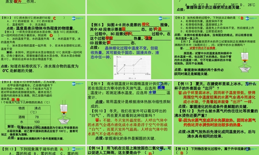 八年级物理上册 第四章 物质形态及其变化课件 粤教沪版 课件