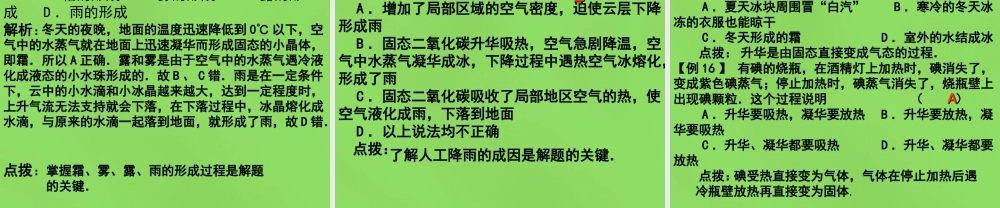 八年级物理上册 第四章 物质形态及其变化课件 粤教沪版 课件