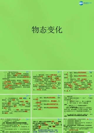 八年级物理上册 第四章 物质形态及其变化课件 粤教沪版 课件