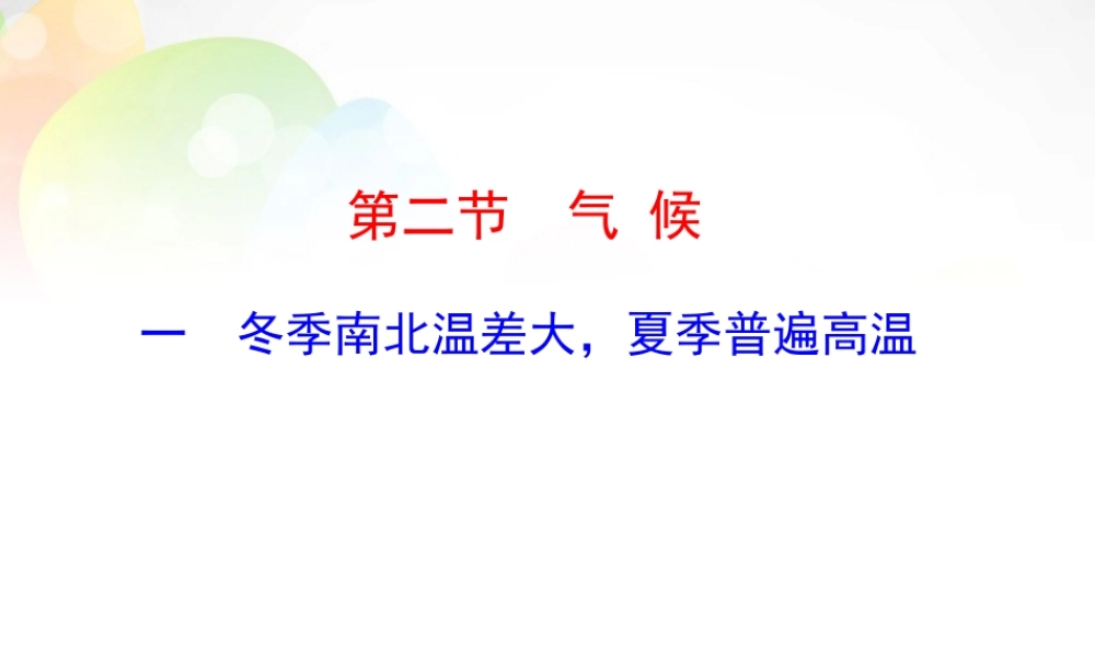 八年级地理上册(2.2 气候)课件1 新人教版 课件
