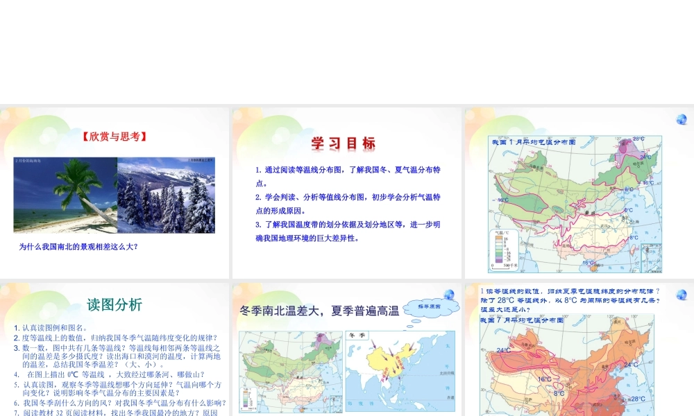 八年级地理上册(2.2 气候)课件1 新人教版 课件