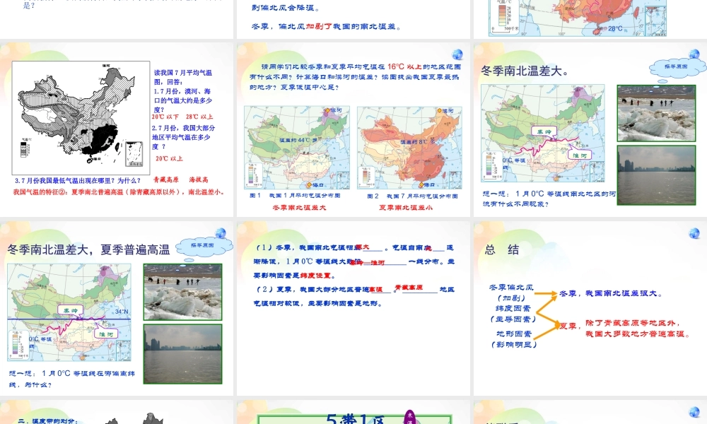 八年级地理上册(2.2 气候)课件1 新人教版 课件