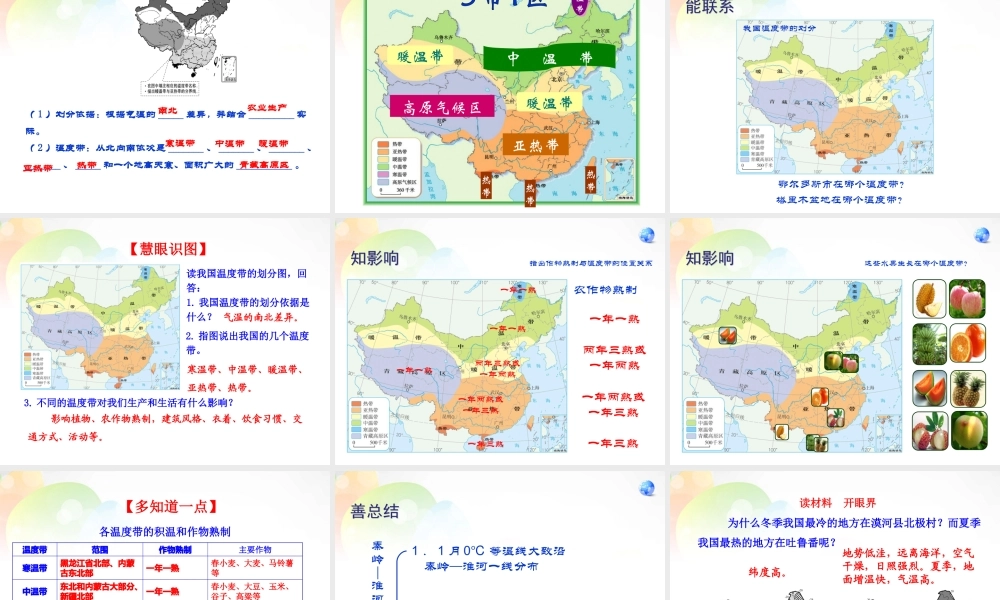 八年级地理上册(2.2 气候)课件1 新人教版 课件