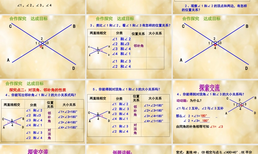 七年级数学下册 5.1.1 相交线课件 (新版)新人教版 课件