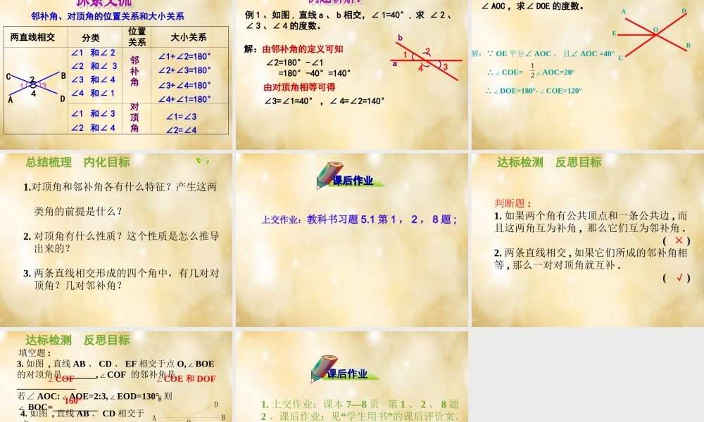 七年级数学下册 5.1.1 相交线课件 (新版)新人教版 课件