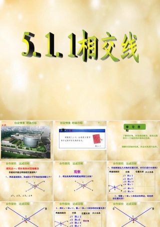 七年级数学下册 5.1.1 相交线课件 (新版)新人教版 课件